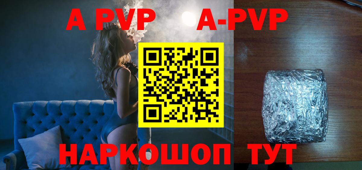 A-PVP  A PVP Соль  Сертолово  Alpha PVP Соль 