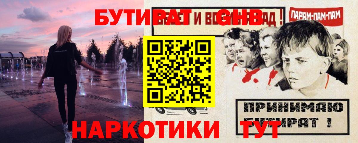Сертолово  Бутират GHB  Вход с VPN 