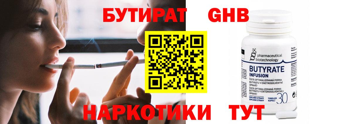 БУТИРАТ жидкий экстази Сертолово