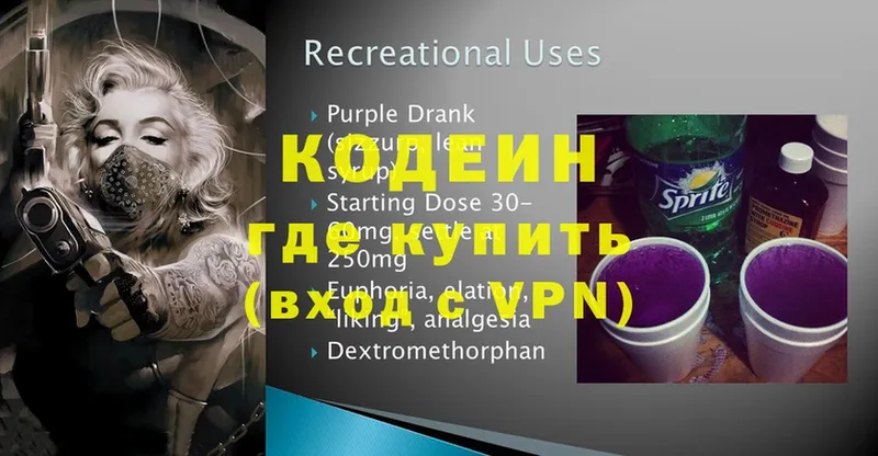 Кодеин Purple Drank  Сертолово 