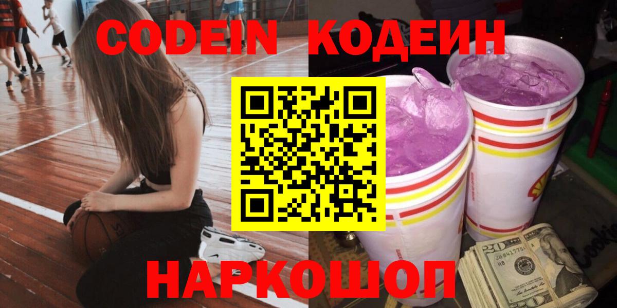 Кодеиновый сироп Lean напиток Lean (лин) Сертолово