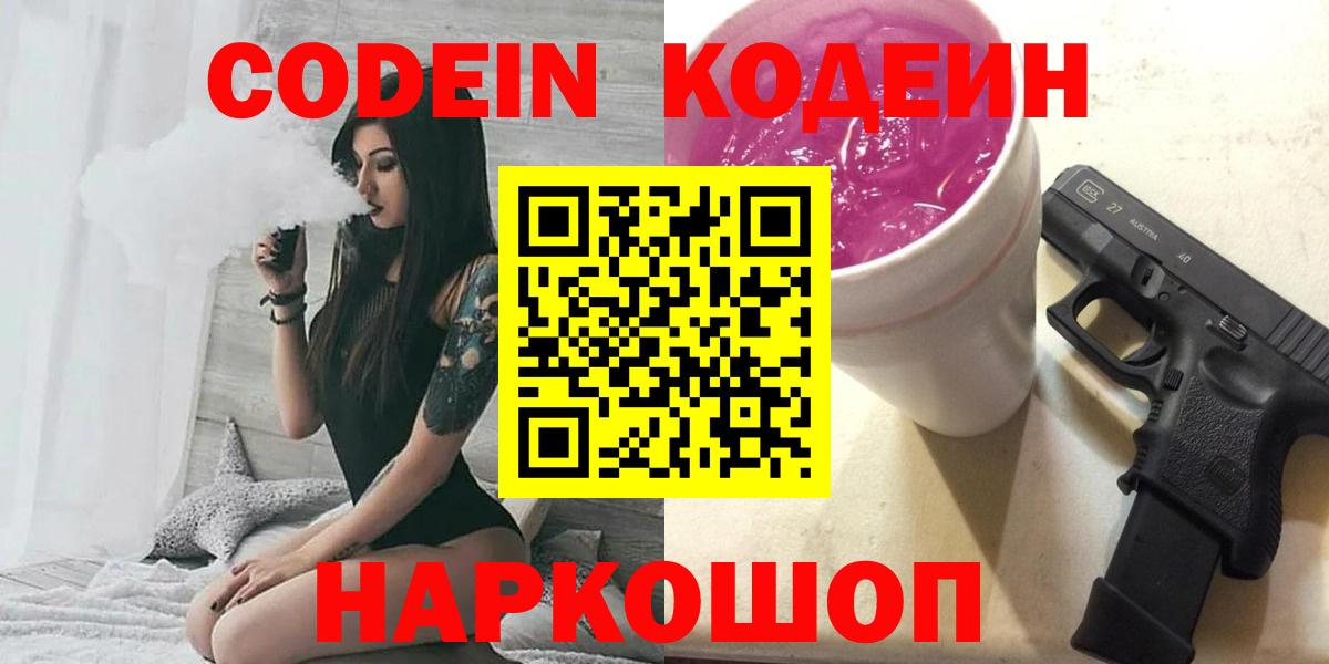Кодеиновый сироп Lean Purple Drank  Кодеиновый сироп Lean напиток Lean (лин)  Сертолово 