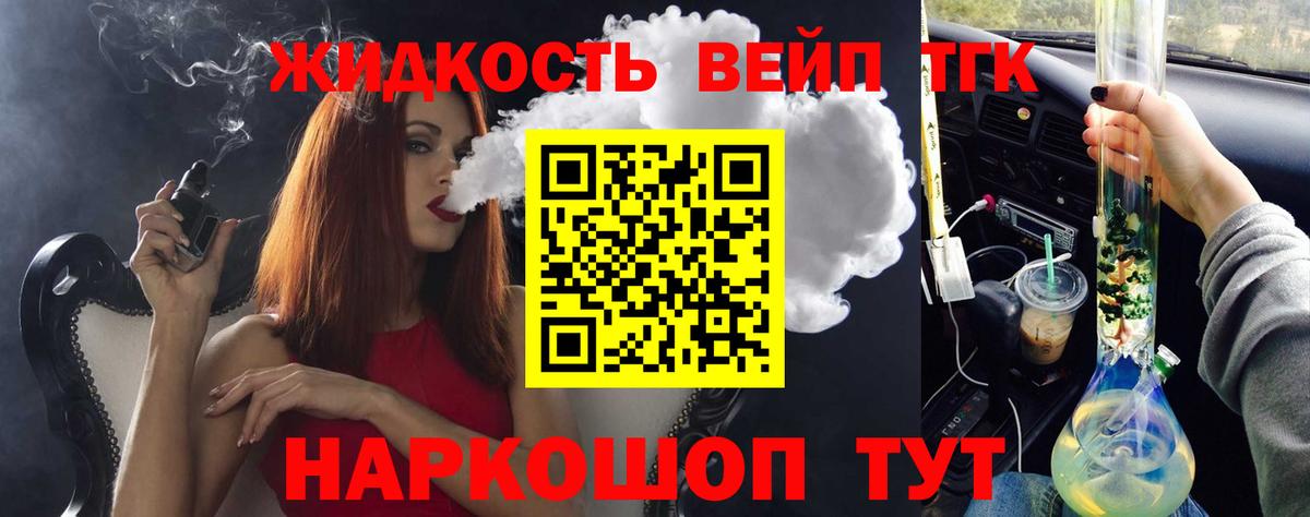 Дистиллят ТГК вейп  Дистиллят ТГК вейп  Сертолово  цена наркотик  Вход с VPN 